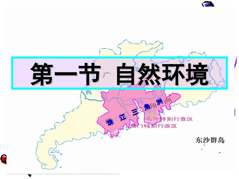 第一节自然资源_第1页