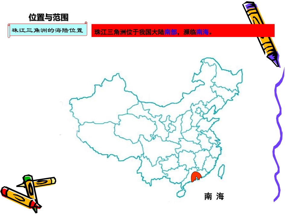 第一节自然资源_第3页