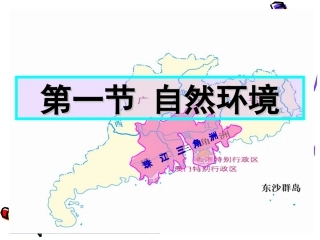 第一节自然资源