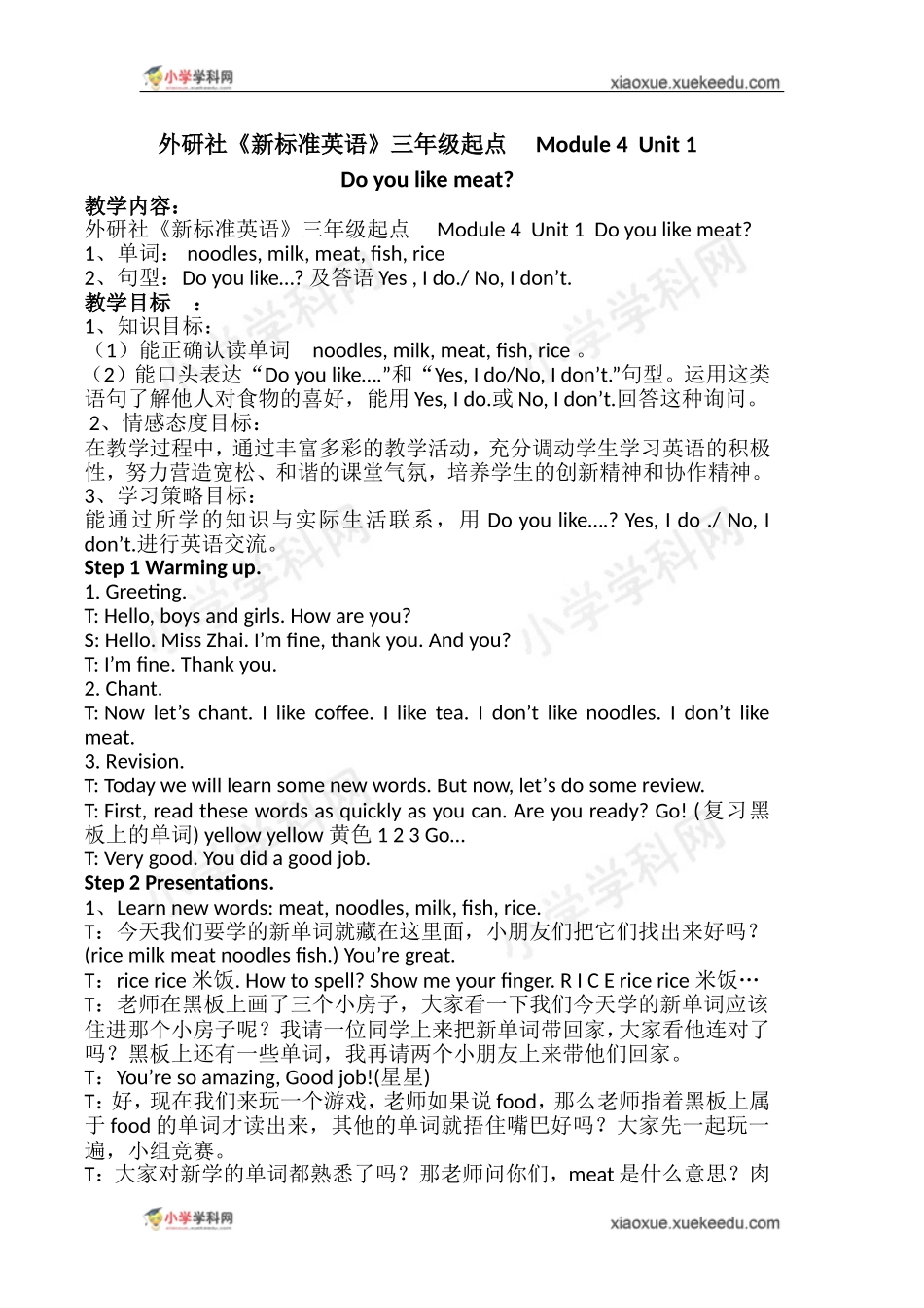 三年级下英语教案-Module-4-Unit-1-Do-you-like-meat-外研社(三起)_第1页