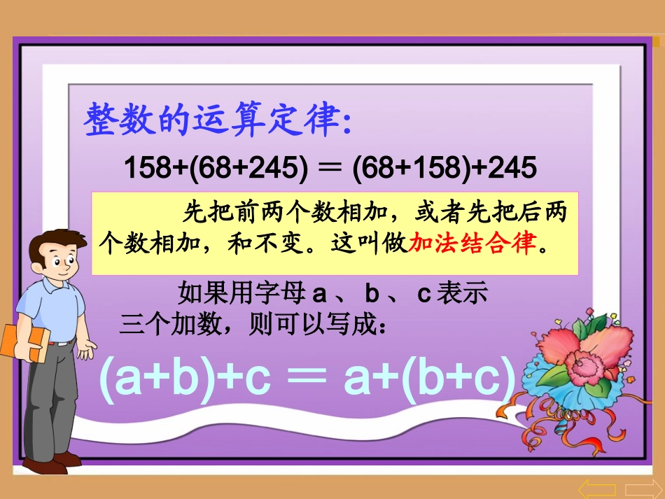 人教2011版小学数学四年级小数加减法的简便计算(侯元皓).ppt_第3页