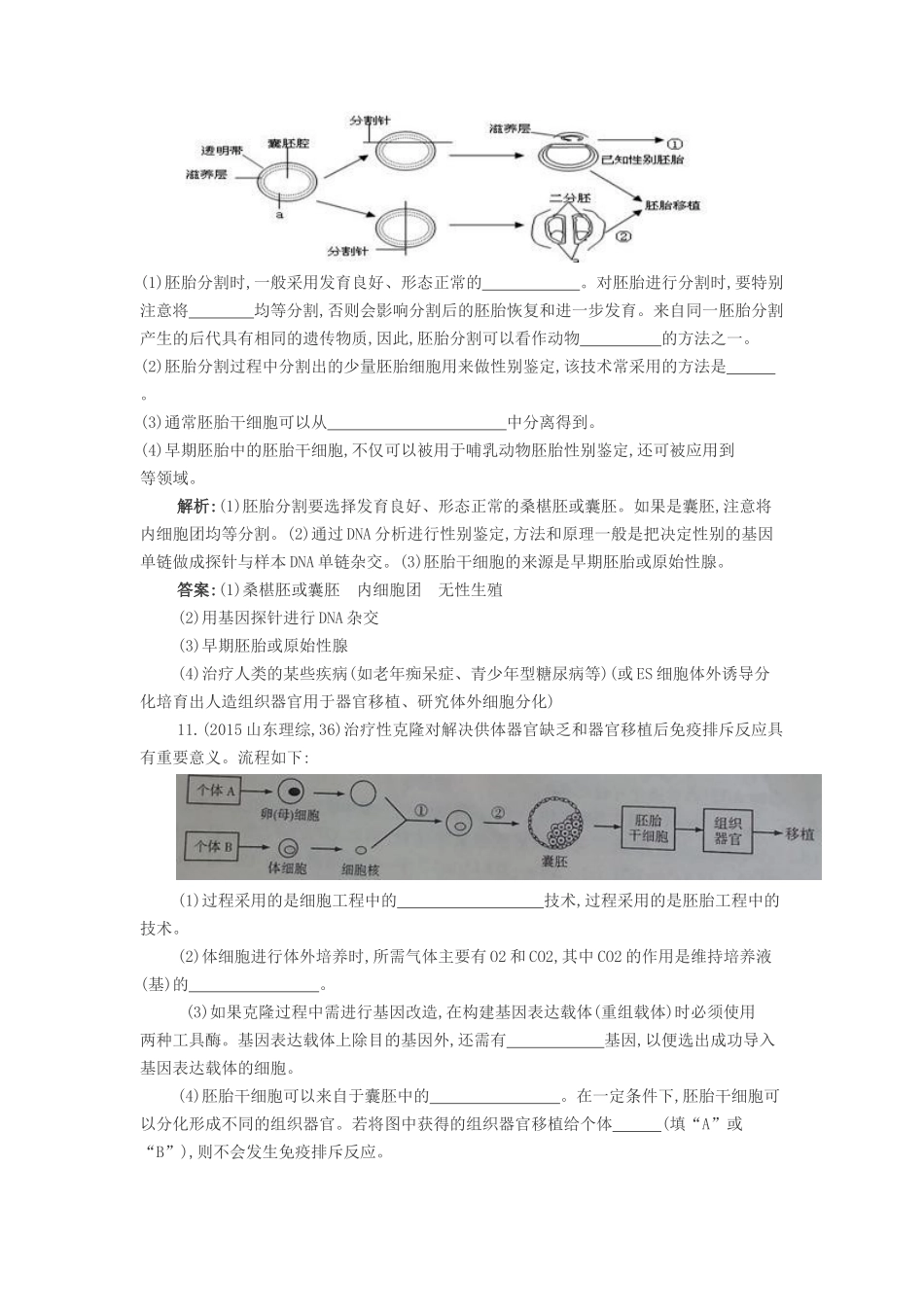 《第三节-胚胎工程的新进展》--同步练习_第3页