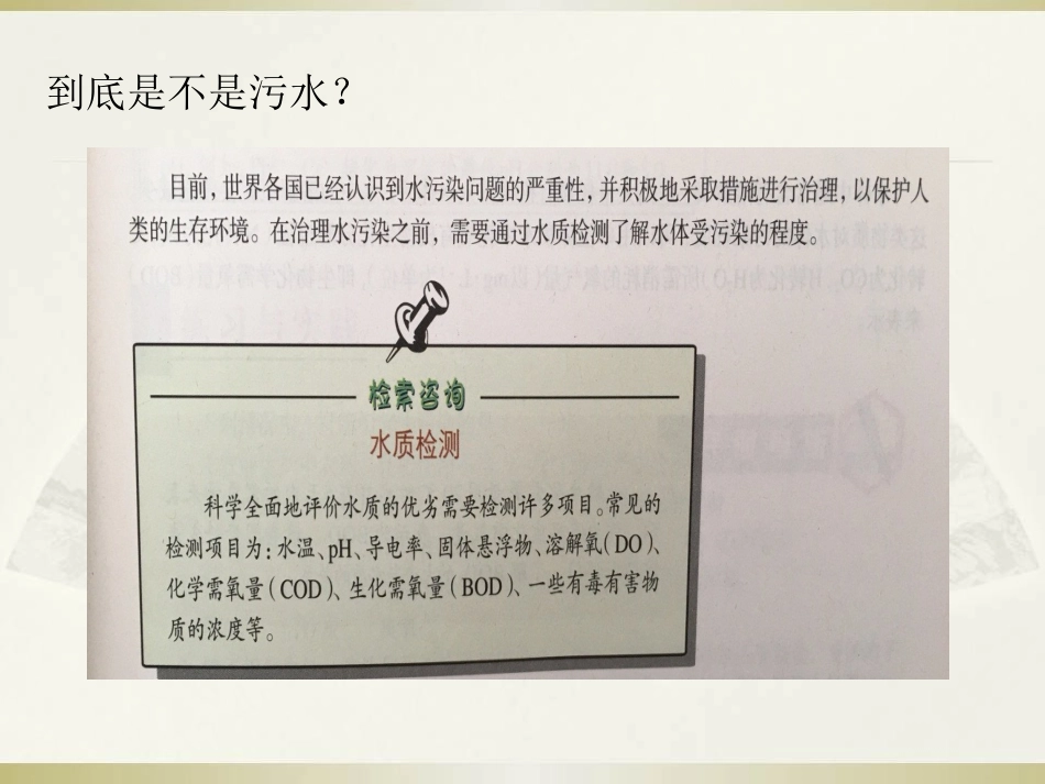 第一单元水的净化与污水处理-(2)_第3页