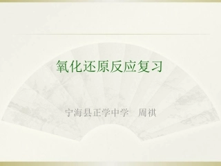 第一单元水的净化与污水处理-(2)