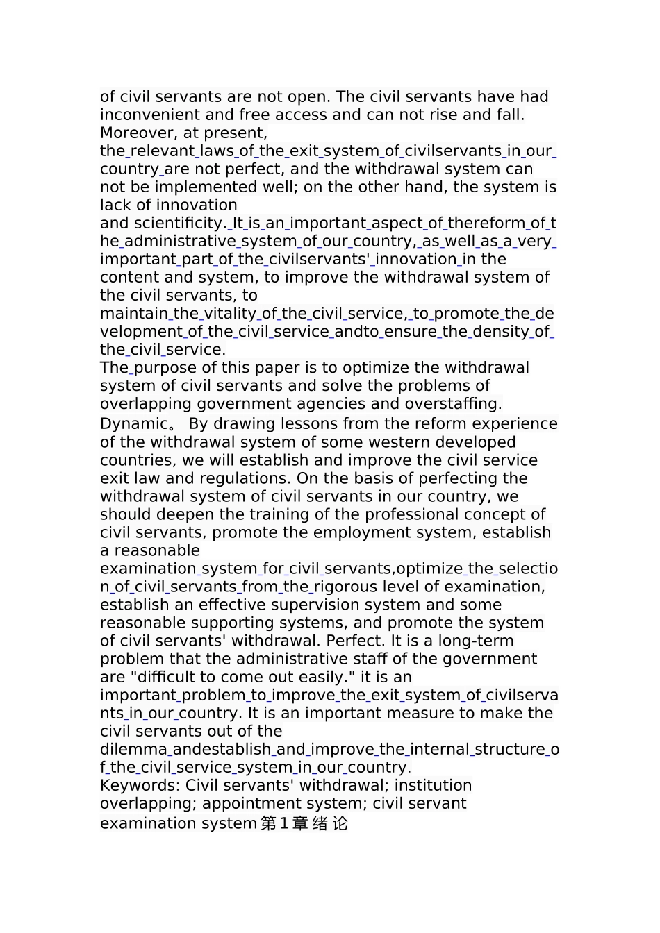 我国公务员退出制度研究_第2页