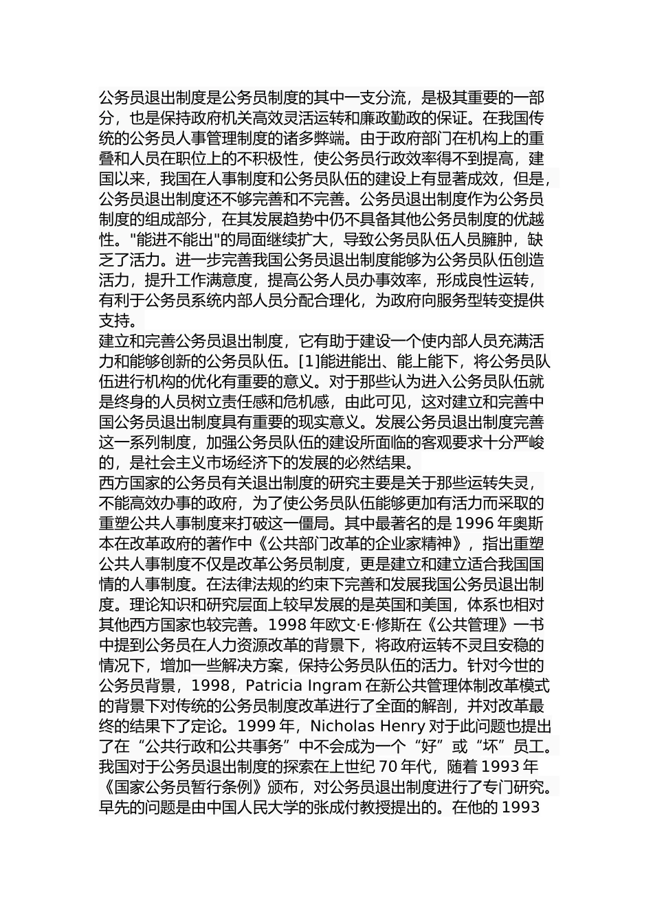 我国公务员退出制度研究_第3页