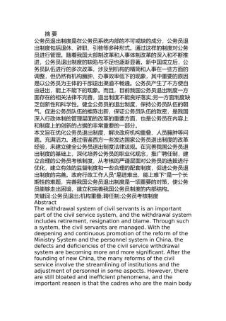 我国公务员退出制度研究