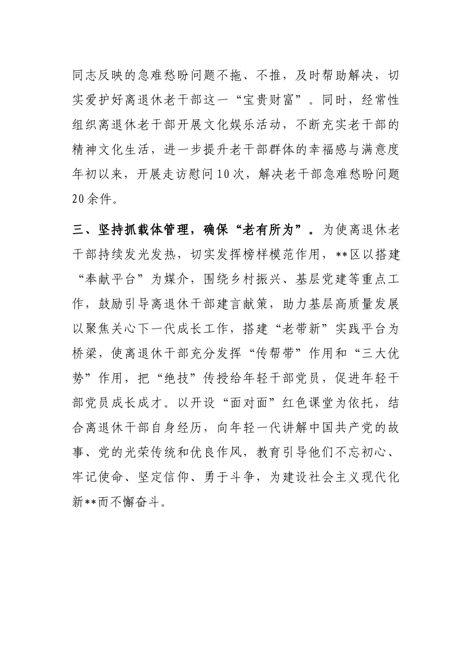 老干部工作情况汇报_第2页