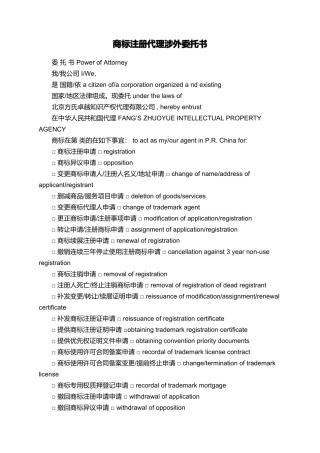 商标注册代理涉外委托书