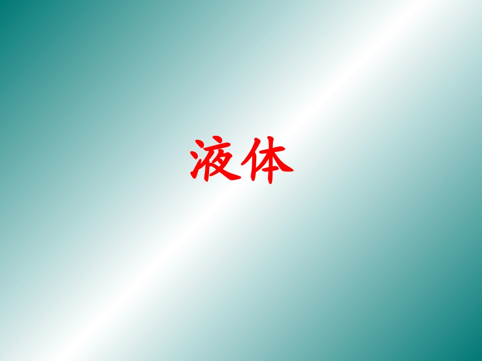 1-固体-(2)_第1页