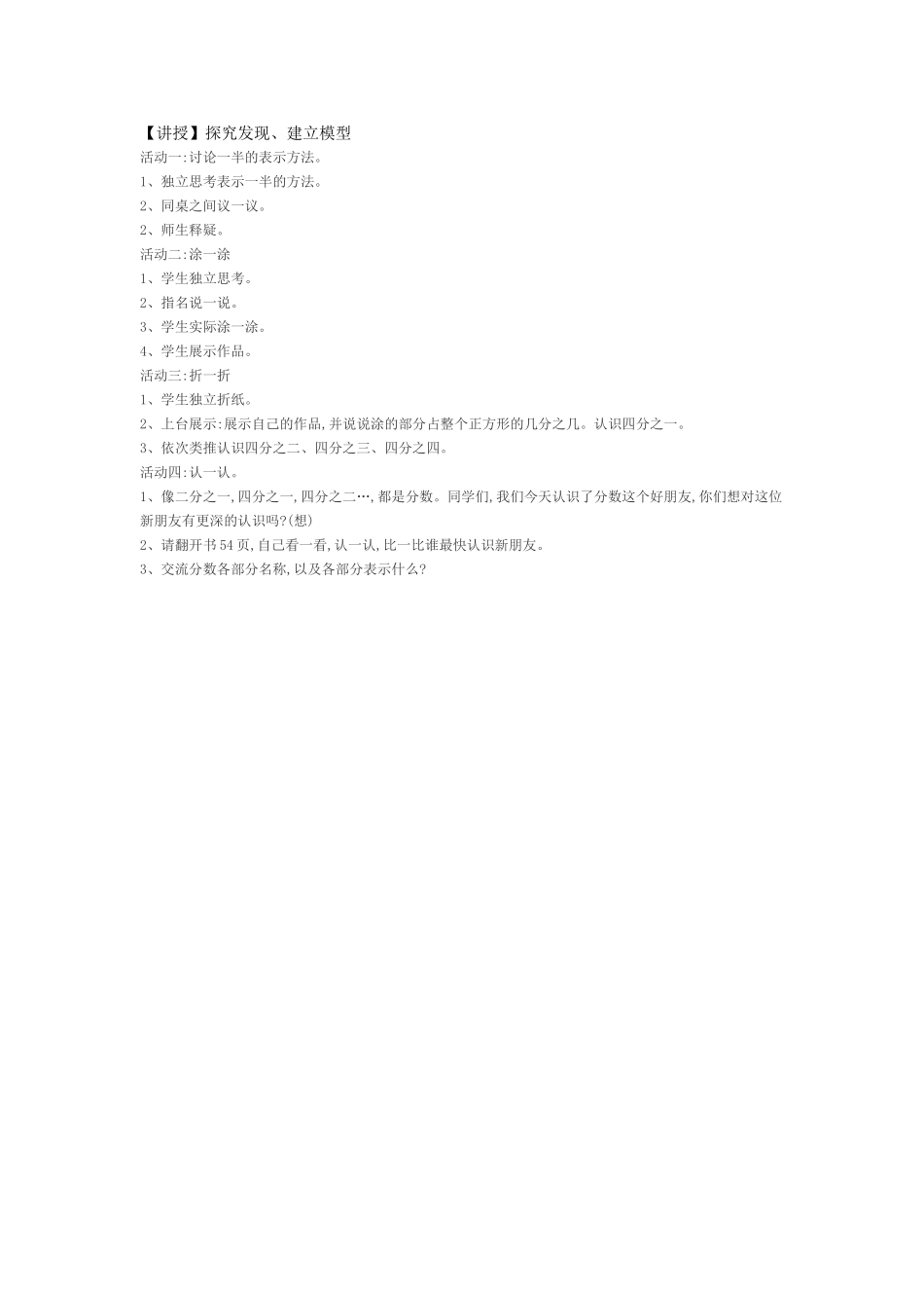 小学数学北师大2011课标版三年级【讲授】探究发现、建立模型_第1页