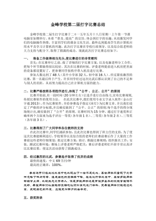 金峰学校打字比赛总结