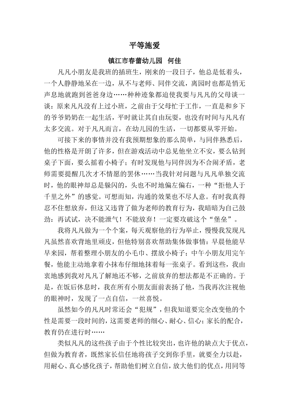 故事《平等施爱》_第1页