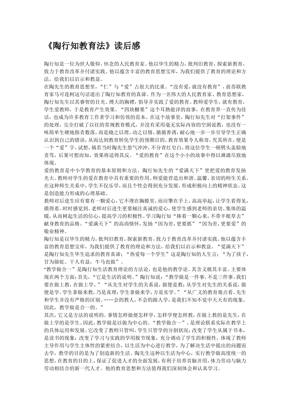 陶行知教育法_第1页