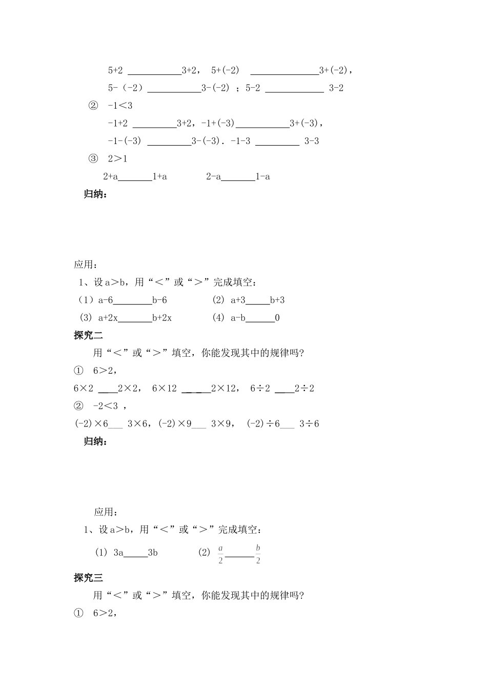9.1.2不等式性质(第一课时)导学案_第2页