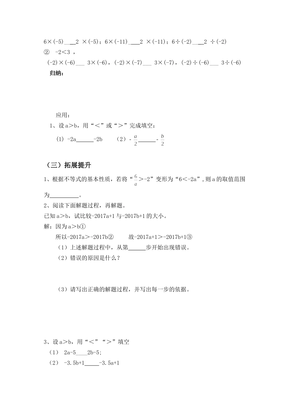9.1.2不等式性质(第一课时)导学案_第3页