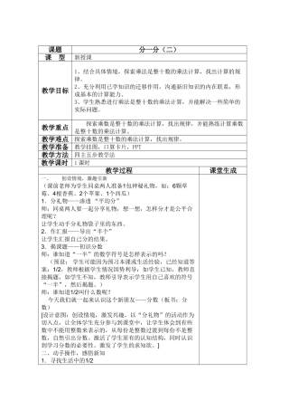 小学数学北师大2011课标版三年级分一分二