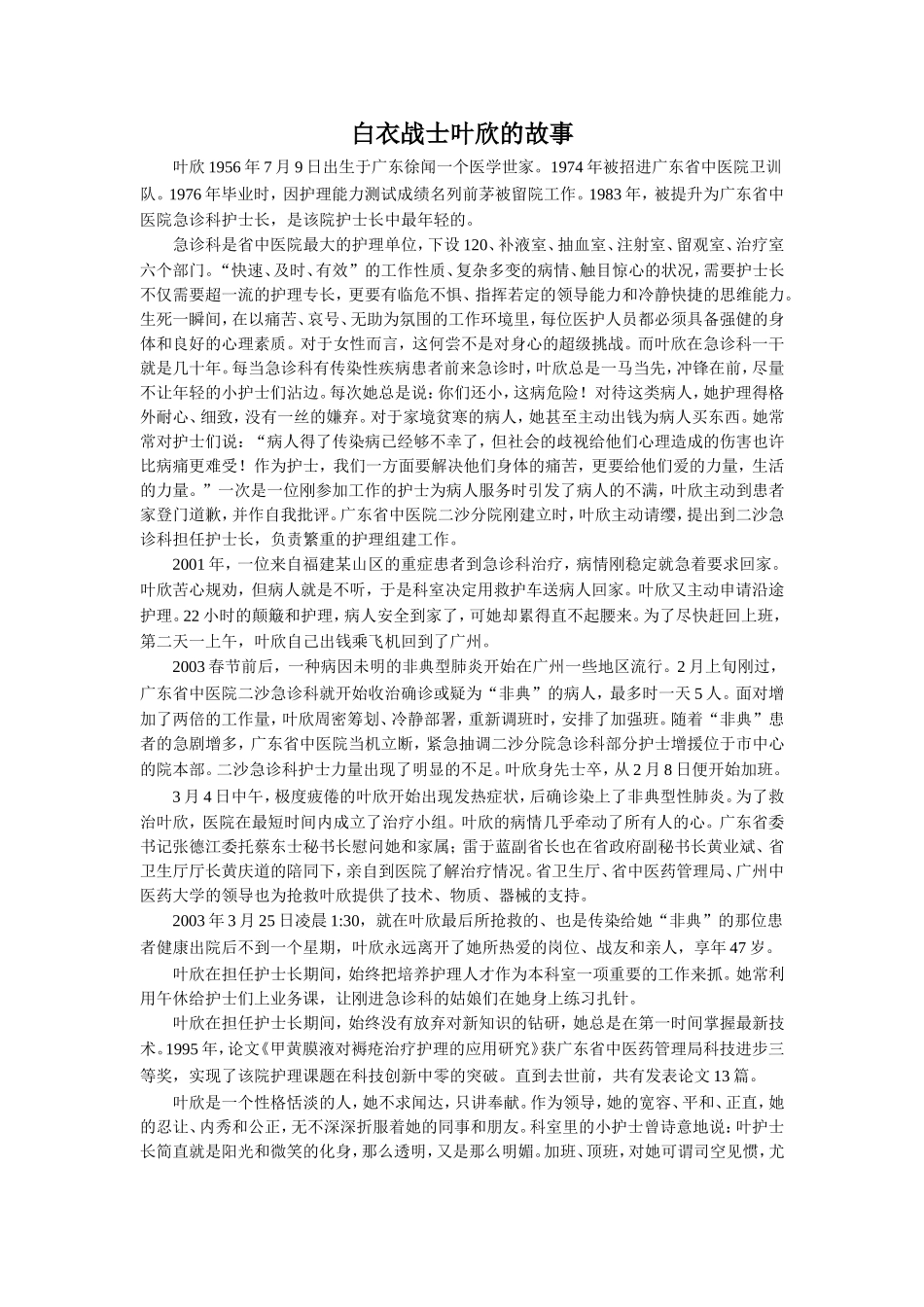 【素材】《提灯女神》拓展知识-白衣战士叶欣的故事(西南师大)-(3)_第1页