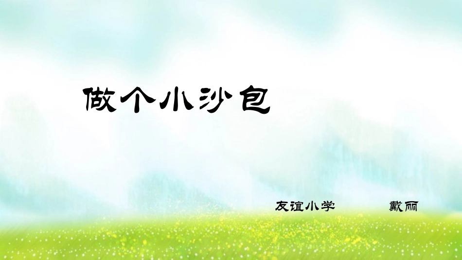 3-做个“开心果”_第1页