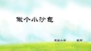 3-做个“开心果”