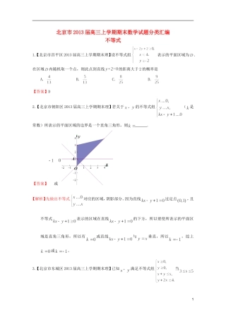 北京市10区2013届高三数学上学期期末试题分类汇编-不等式-理
