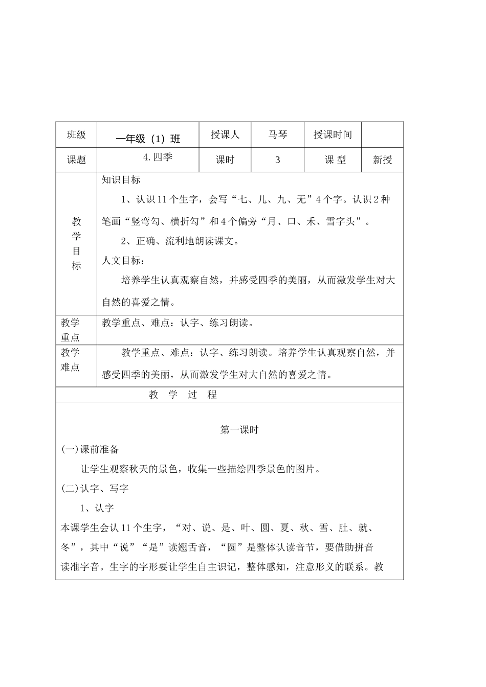 4.《四季》(2课时)_第1页