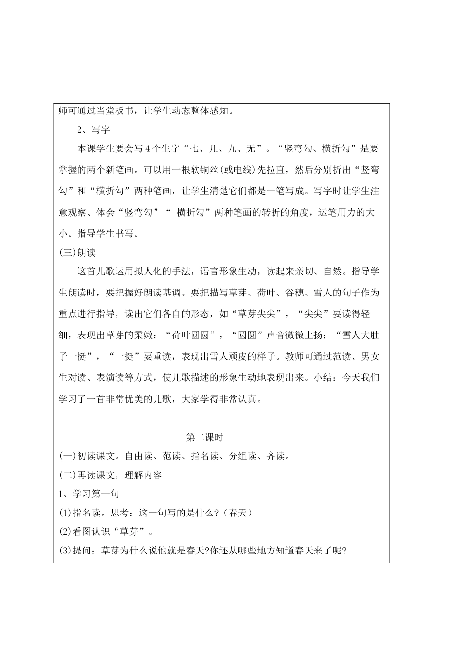 4.《四季》(2课时)_第2页