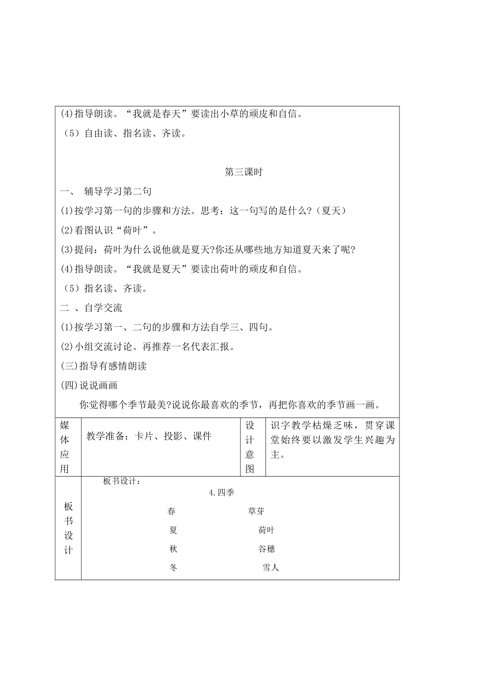 4.《四季》(2课时)_第3页