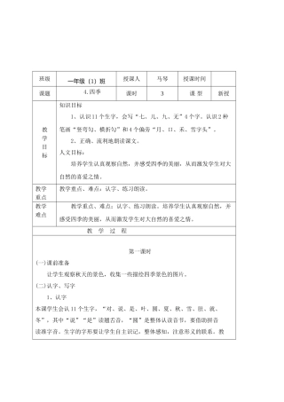 4.《四季》(2课时)