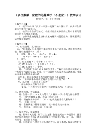 小学数学人教2011课标版三年级多位数乘一位数不进位的笔算乘法
