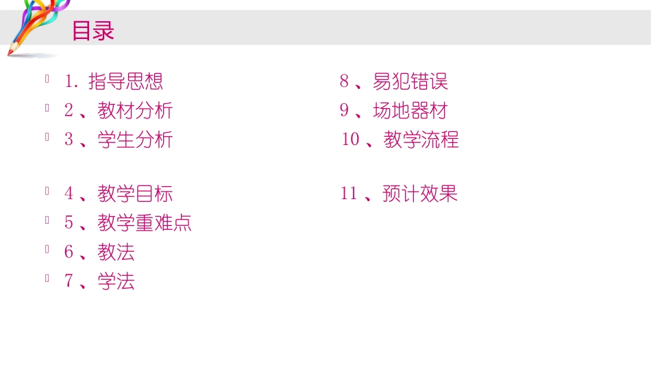 1.武术运动_第2页