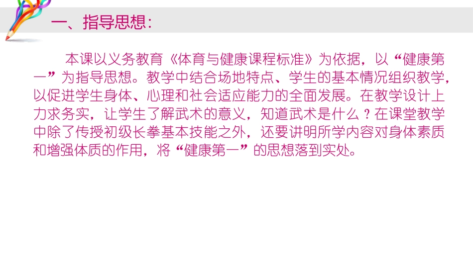 1.武术运动_第3页