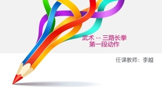 1.武术运动