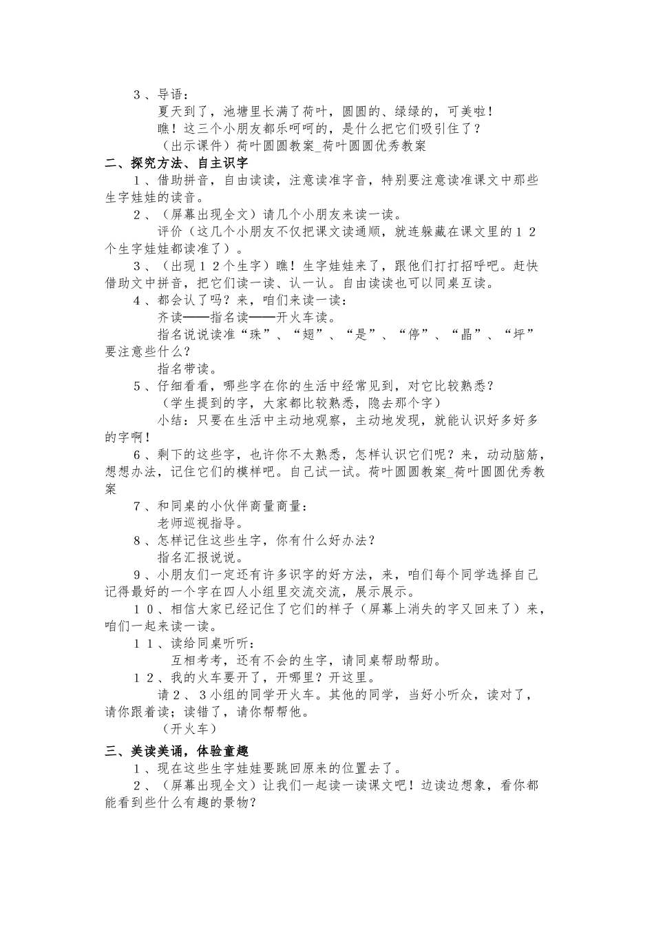 (部编)人教语文2011课标版一年级下册荷叶圆圆第一课时教学设计-(4)_第2页