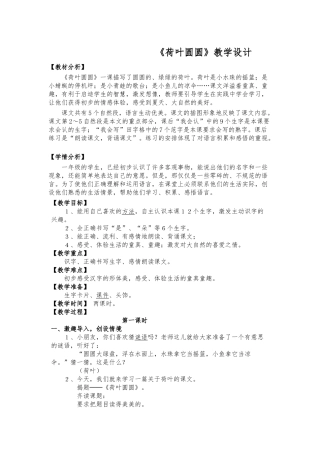 (部编)人教语文2011课标版一年级下册荷叶圆圆第一课时教学设计-(4)