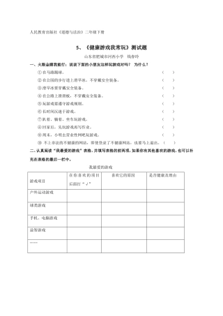 5-健康游戏我常玩