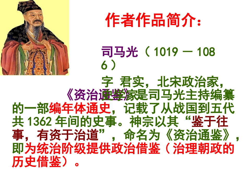 《孙权劝学》_第3页