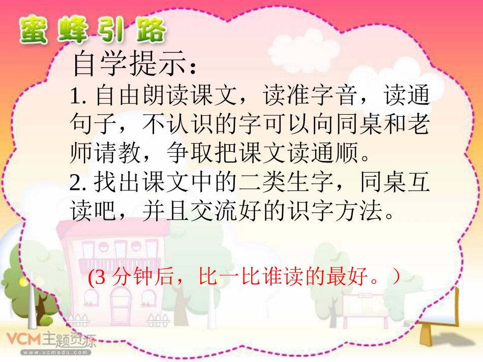 26-蜜蜂引路_第3页