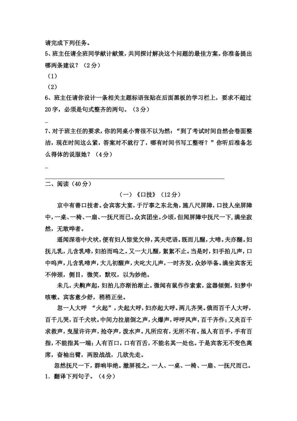 七年级下册语文期末测试卷马国香_第2页