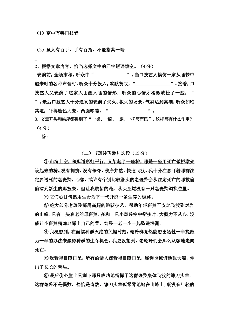 七年级下册语文期末测试卷马国香_第3页