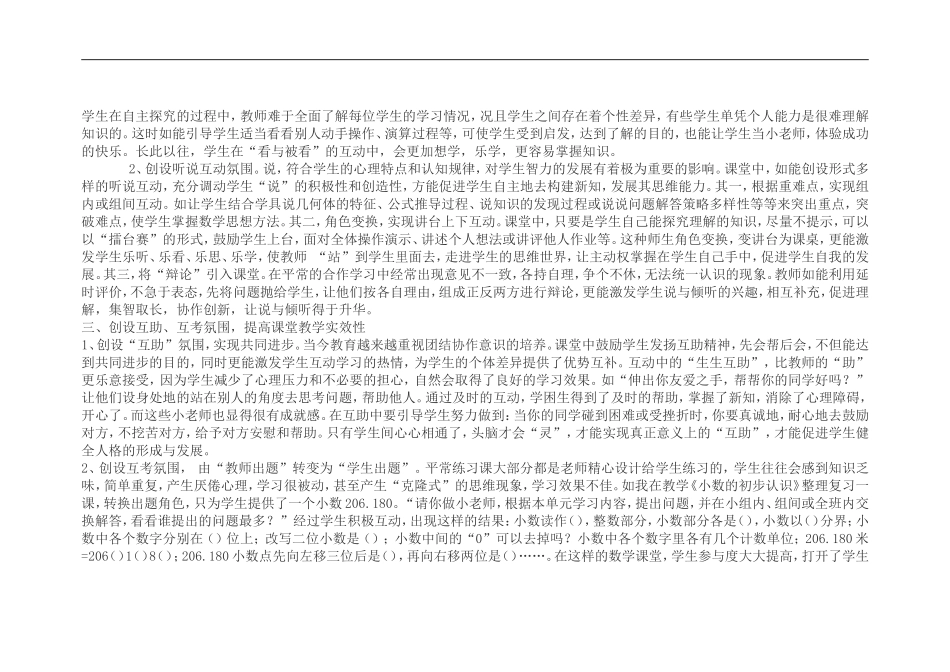 小学数学课堂教学方法方式的研究总结_第2页