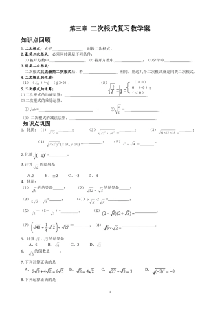 初三九上二次根式复习教学案