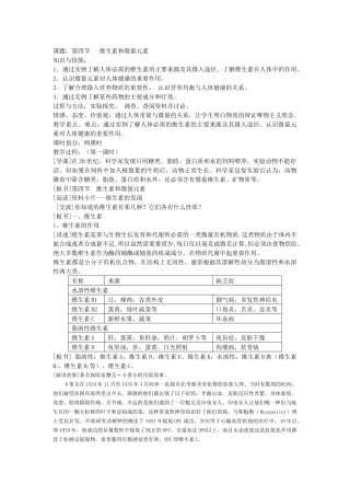 第四节-维生素和微量元素-(2)