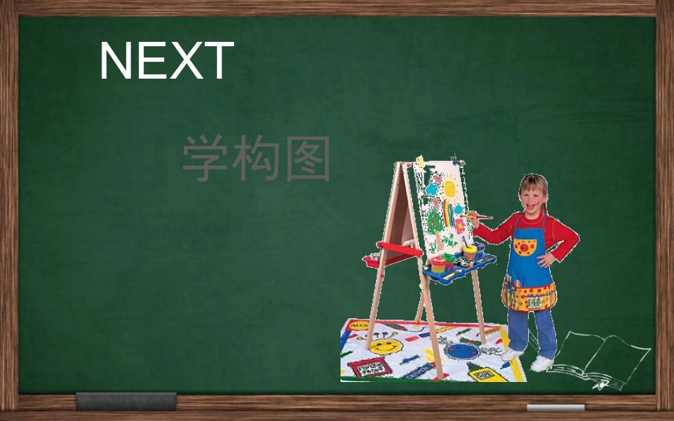 第4课学构图_第2页