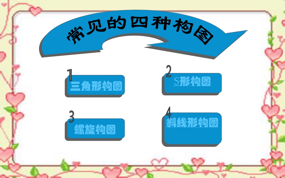 第4课学构图_第3页