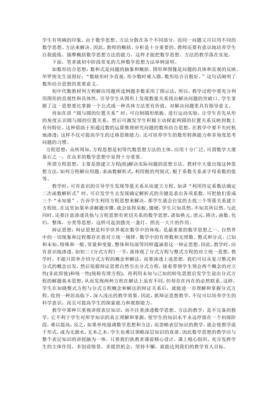 在初中数学新课程教学中如何渗透数学思想和数学方法_第3页