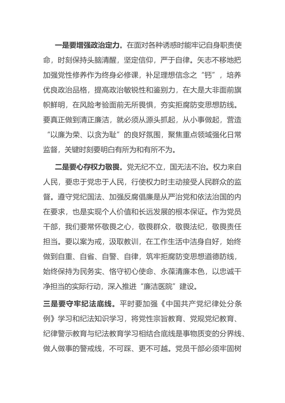 廉洁警示教育学习感悟_第2页