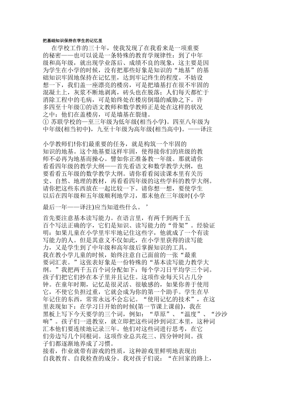 把基础知识保持在学生的记忆里_第1页