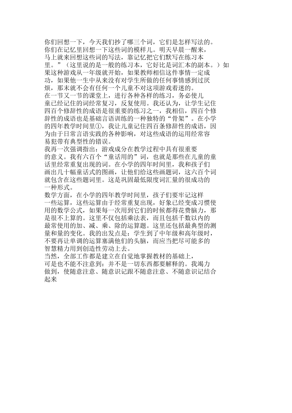 把基础知识保持在学生的记忆里_第2页