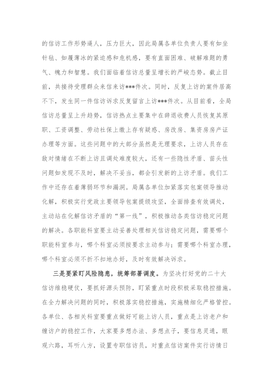 在信访工作会议上的讲话_第2页
